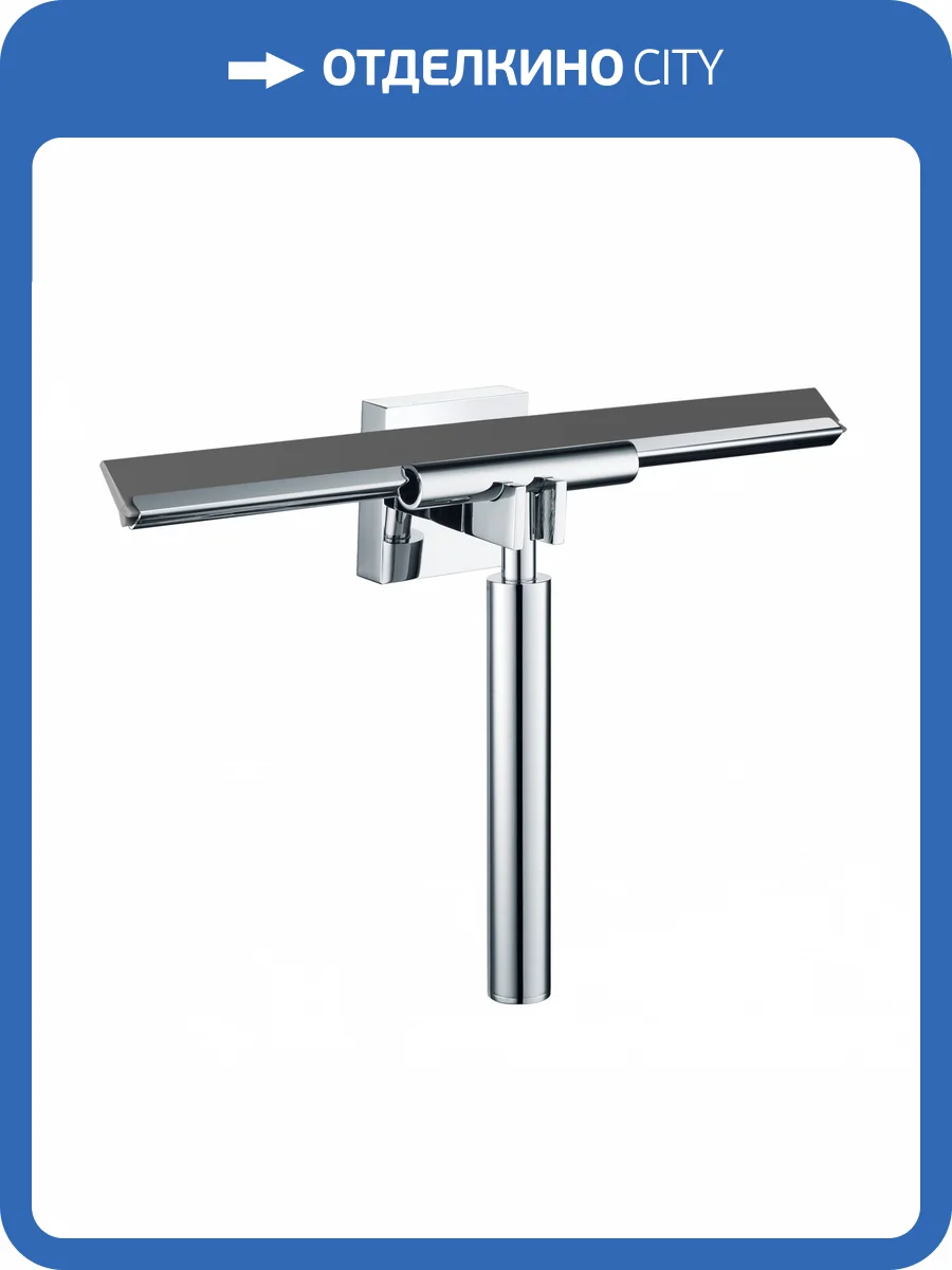 Скребок для стекла Wonzon & Woghand WW-8923 хром фото 3