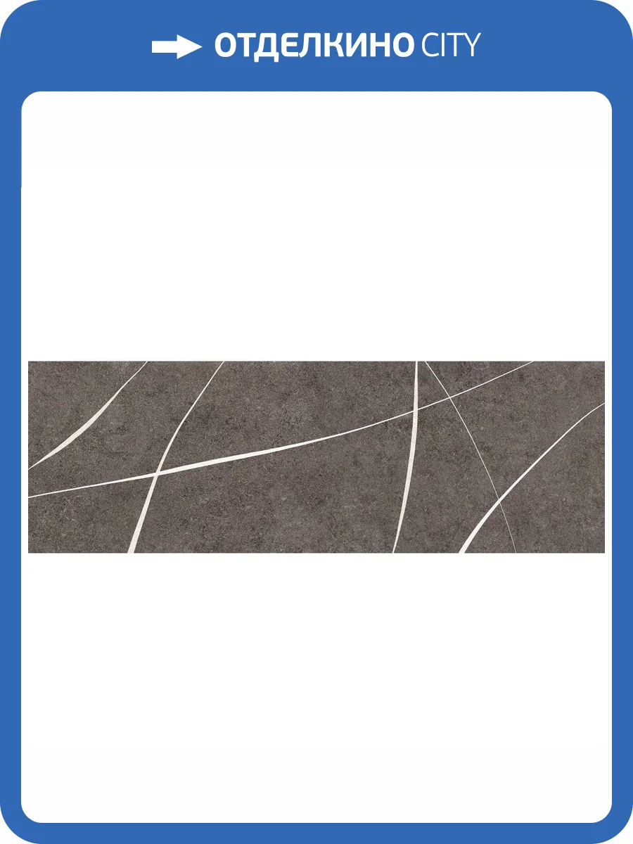 Керамическая плитка Керамин Флокк 4C Коричневый 30x90 фото 2