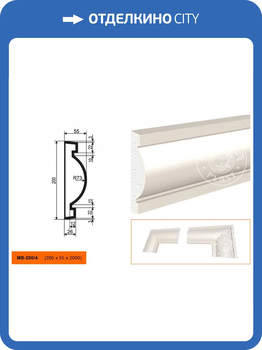 Молдинг LepninaPlast МВ-200/4 200x5.5x20 фото 2