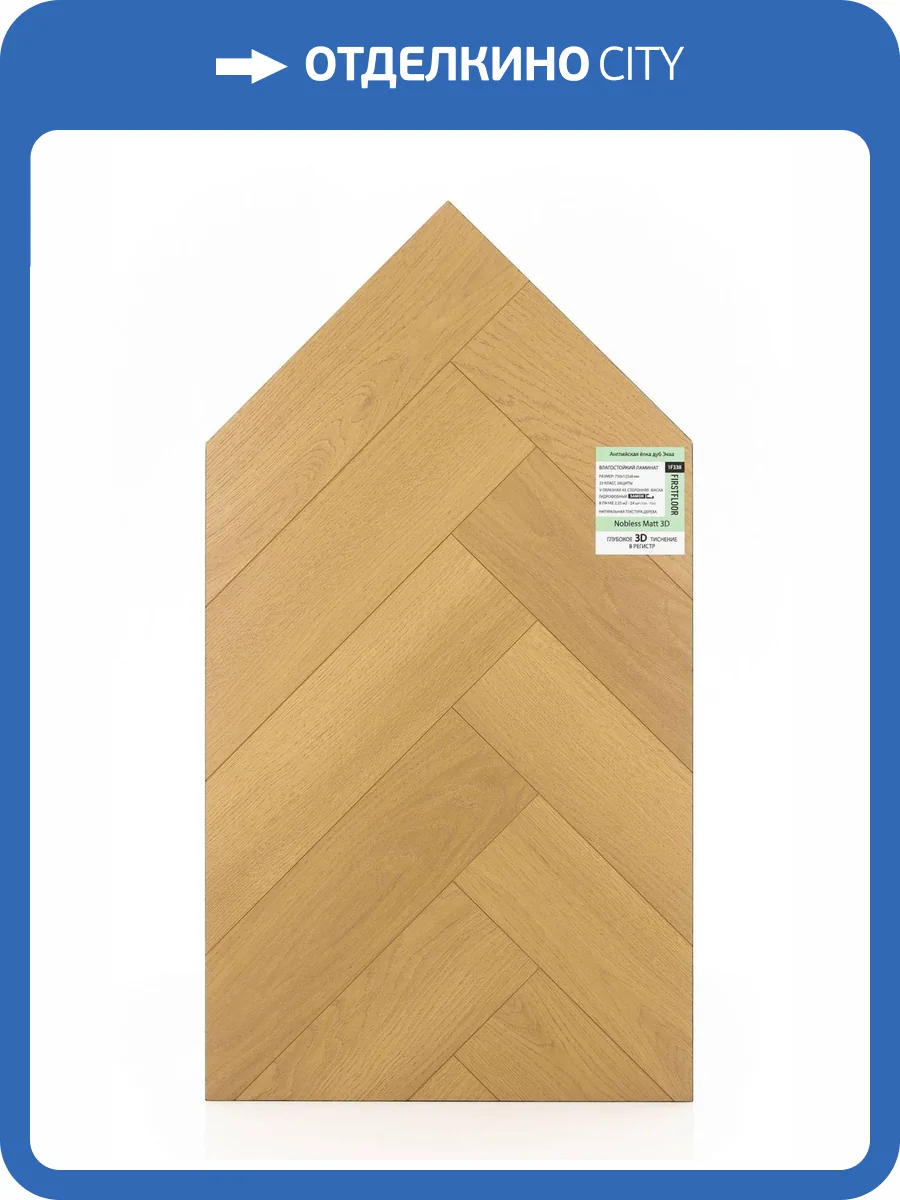 Ламинат FirstFloor Nobless Matt 3D 8/33 4V 1F338 Английская елка Дуб Эква 750x125 фото 2