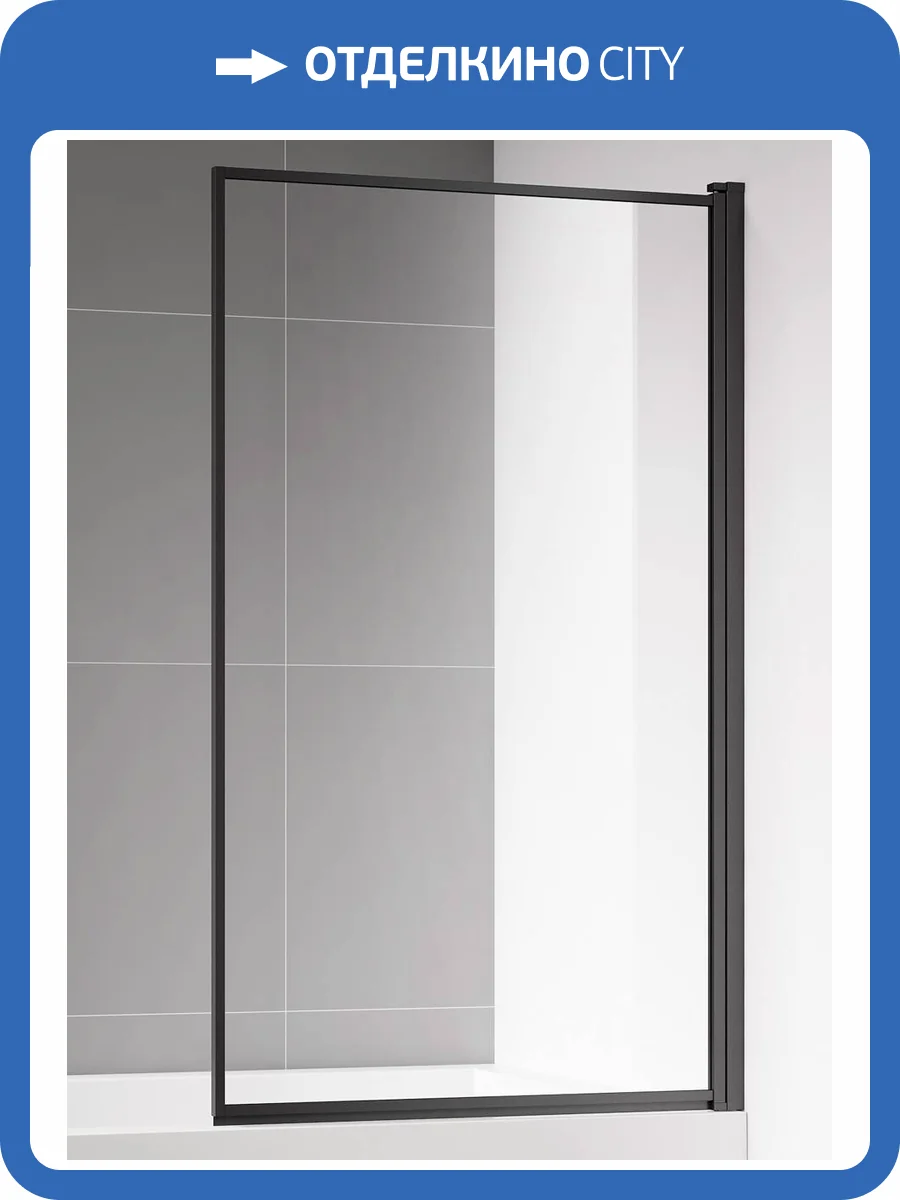 Шторка на ванну AQUAme AQM2859-9-R профиль черный, стекло прозрачное, 90x140 фото 5