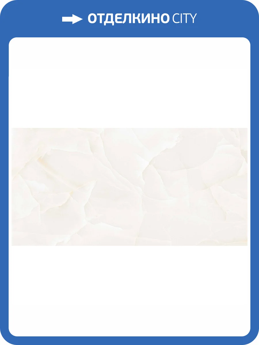 Керамогранит Realistik Laxveer Predo Onyx 60x120 фото 10