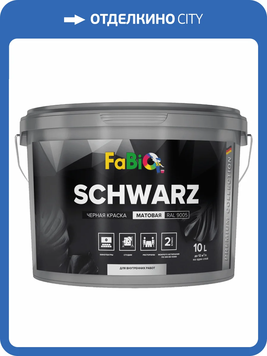 Краска для стен и потолков FaBio Schwarz черная 10 л фото 2