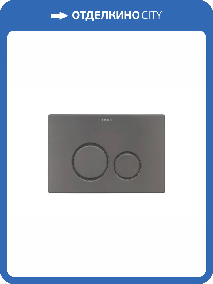 Кнопка смыва Boheme 649-GM нержавеющая сталь Gun Metall Geberit фото 3