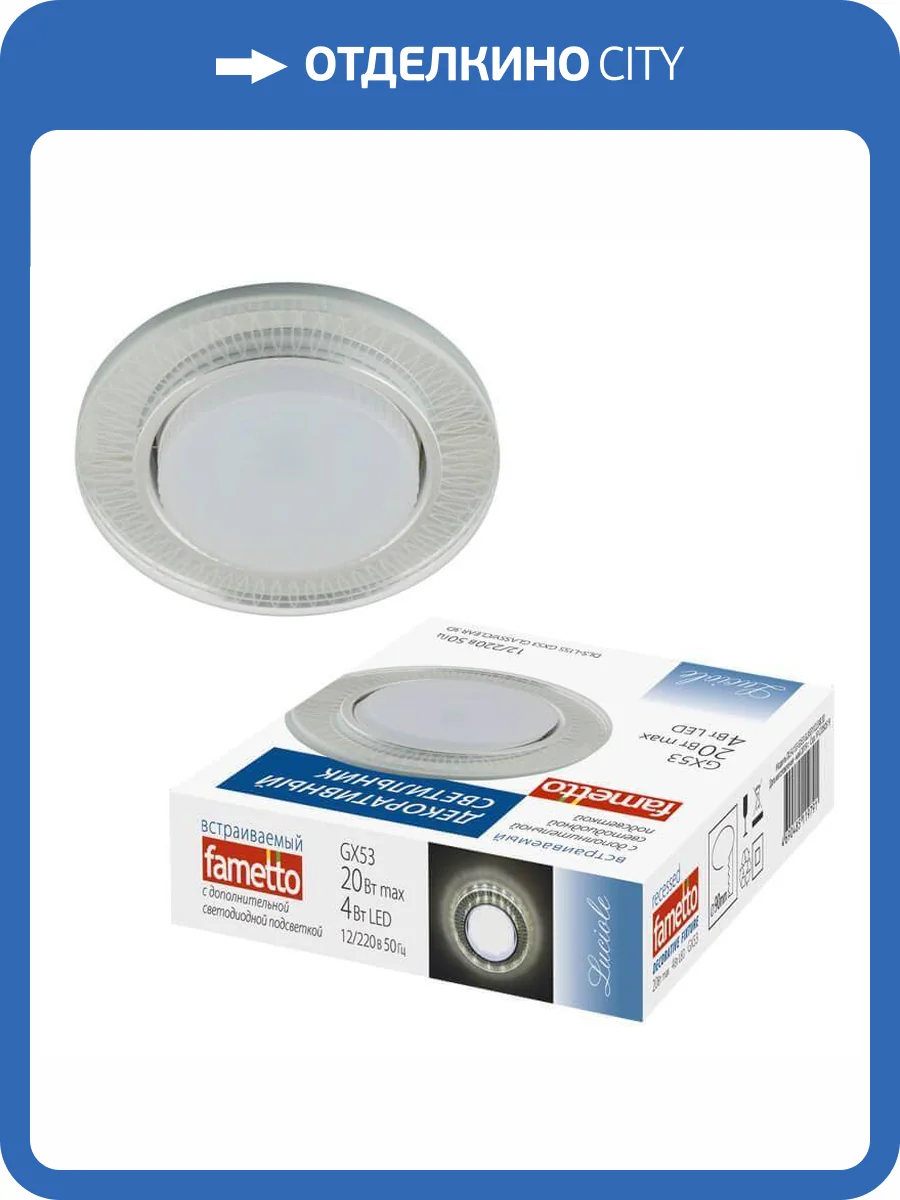 Встраиваемый светильник Fametto Luciole 155 DLS-L155 GX53 GLASSY/CLEAR 3D фото 2