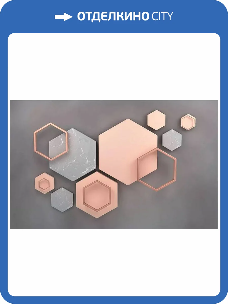 3D Фотообои Artegrafico «Коралловые шестиугольники» BL-038 канвас фото 2