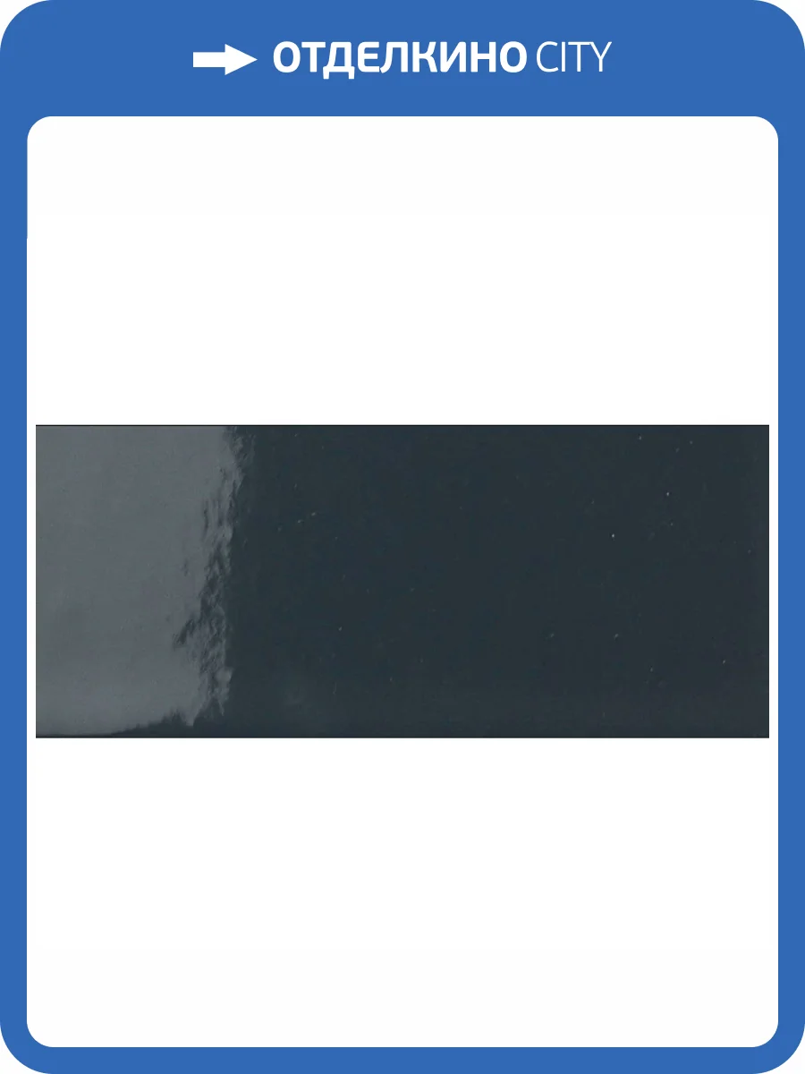 Керамогранит 41ZERO42 Cosmo 4100861 Brick Blu-Nero Matte 6.5x15.5 фото 2