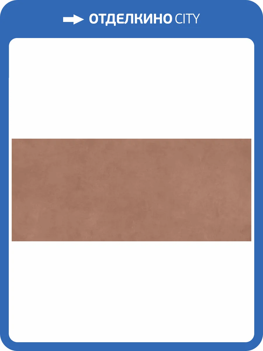 Керамогранит Creto Spectra MPL-060346 Scs Tango Gv 120х278 фото 17