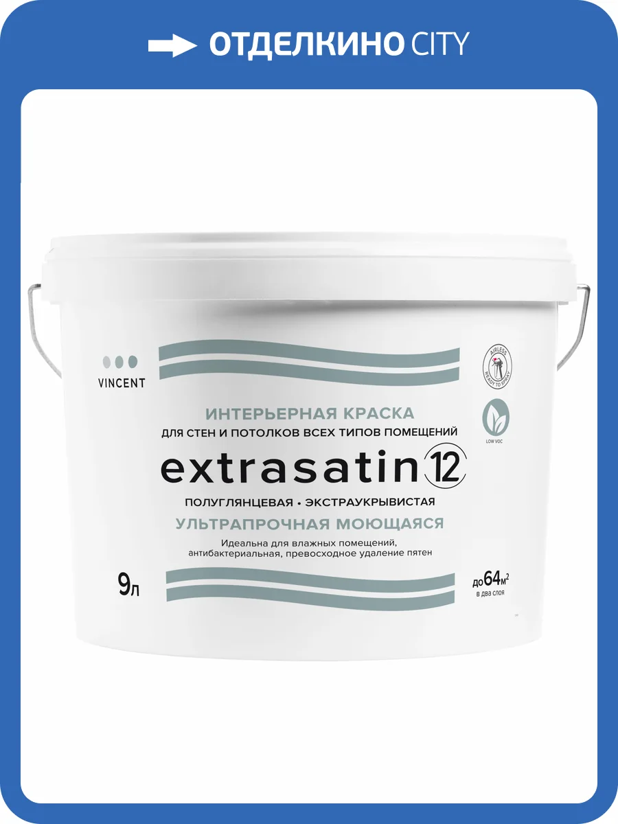 Краска интерьерная влагостойкая Vincent Extrasatin 12 полуглянцевая база A 9 л фото 2