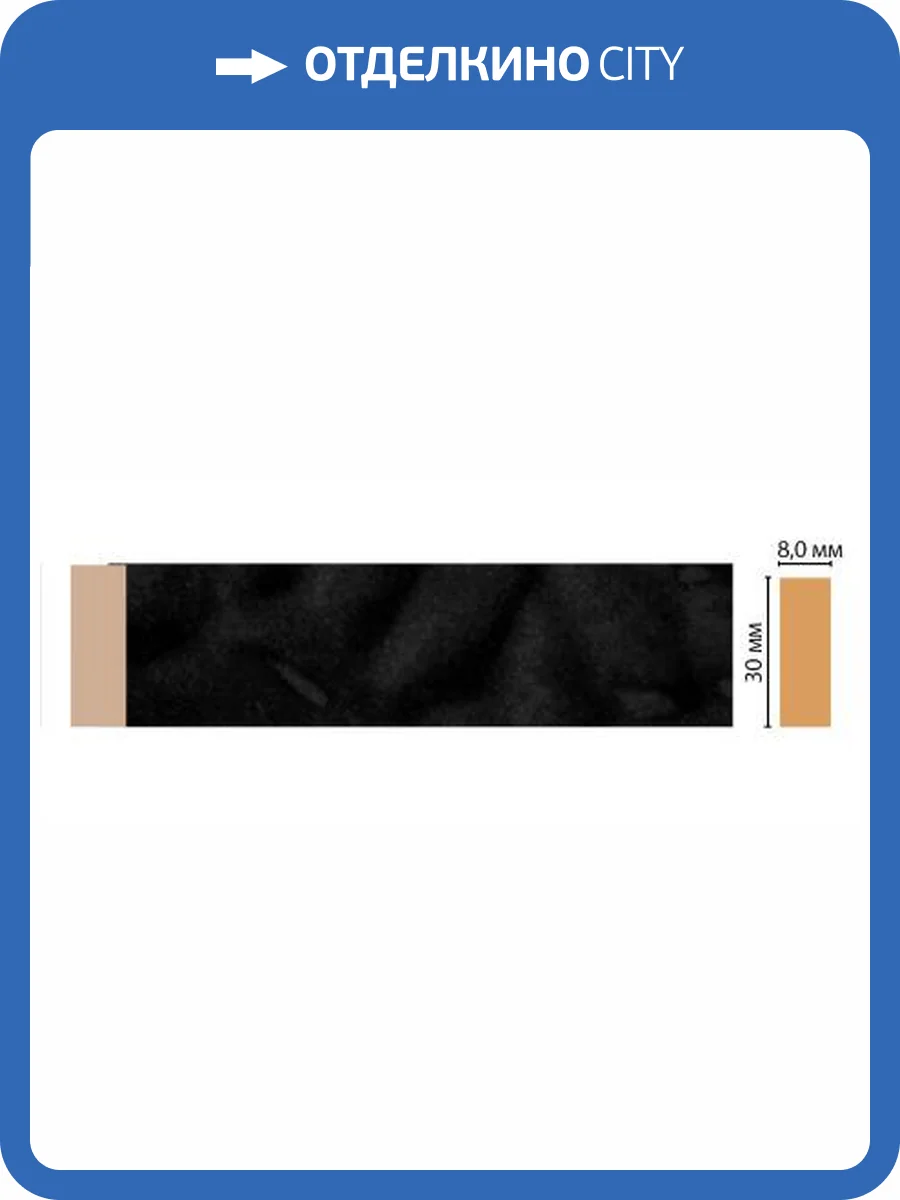 Молдинг DECOMASTER D041-195 240x0.8x3 фото 2