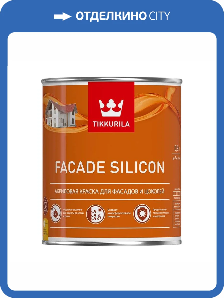 TIKKURILA FACADE SILICON краска силикон модифицированная для фасадов, глубокоматовая, база C (2,7л) фото 2