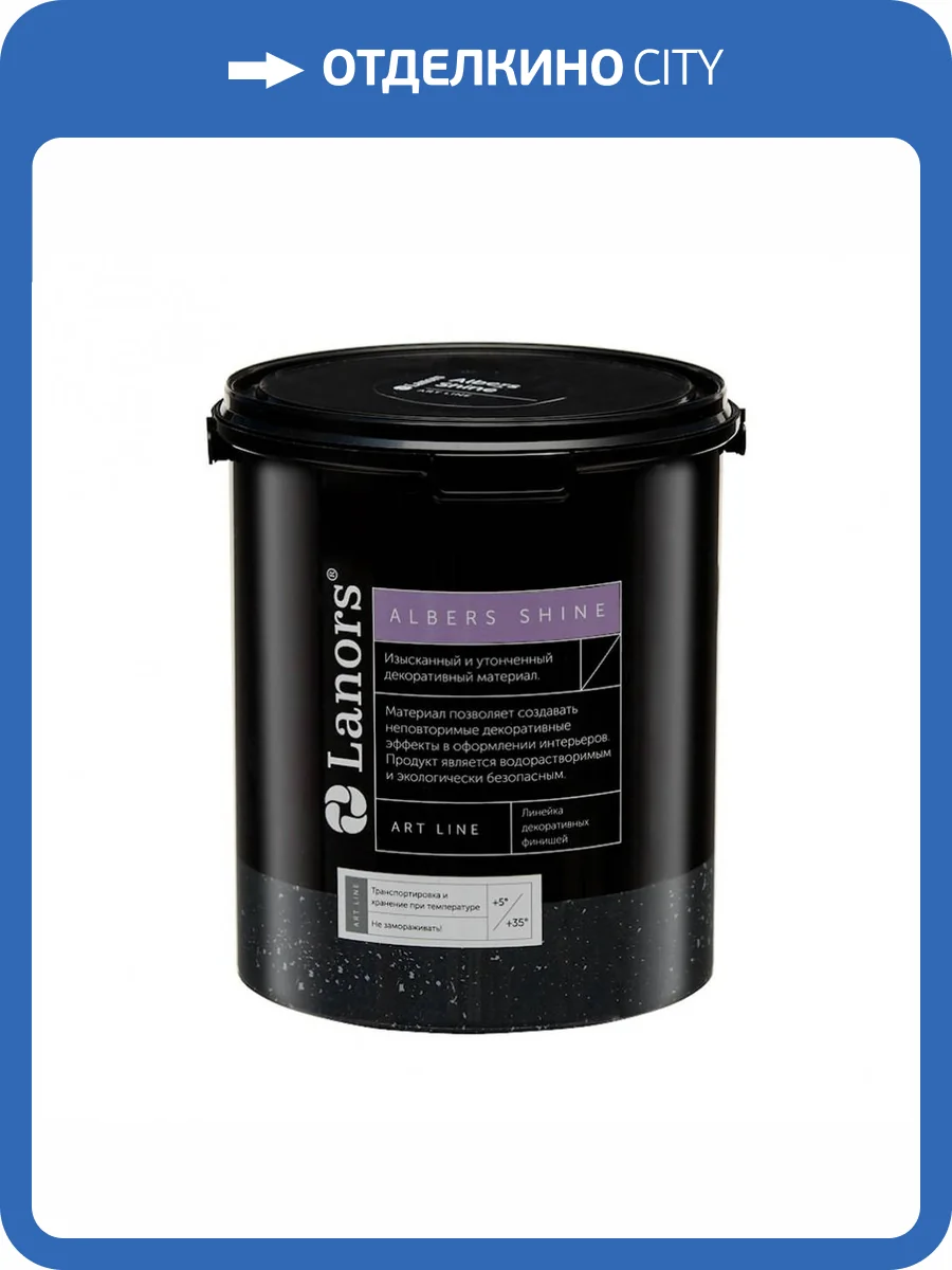 Декоративное покрытие Lanors Albers Brilliance 3 кг фото 2