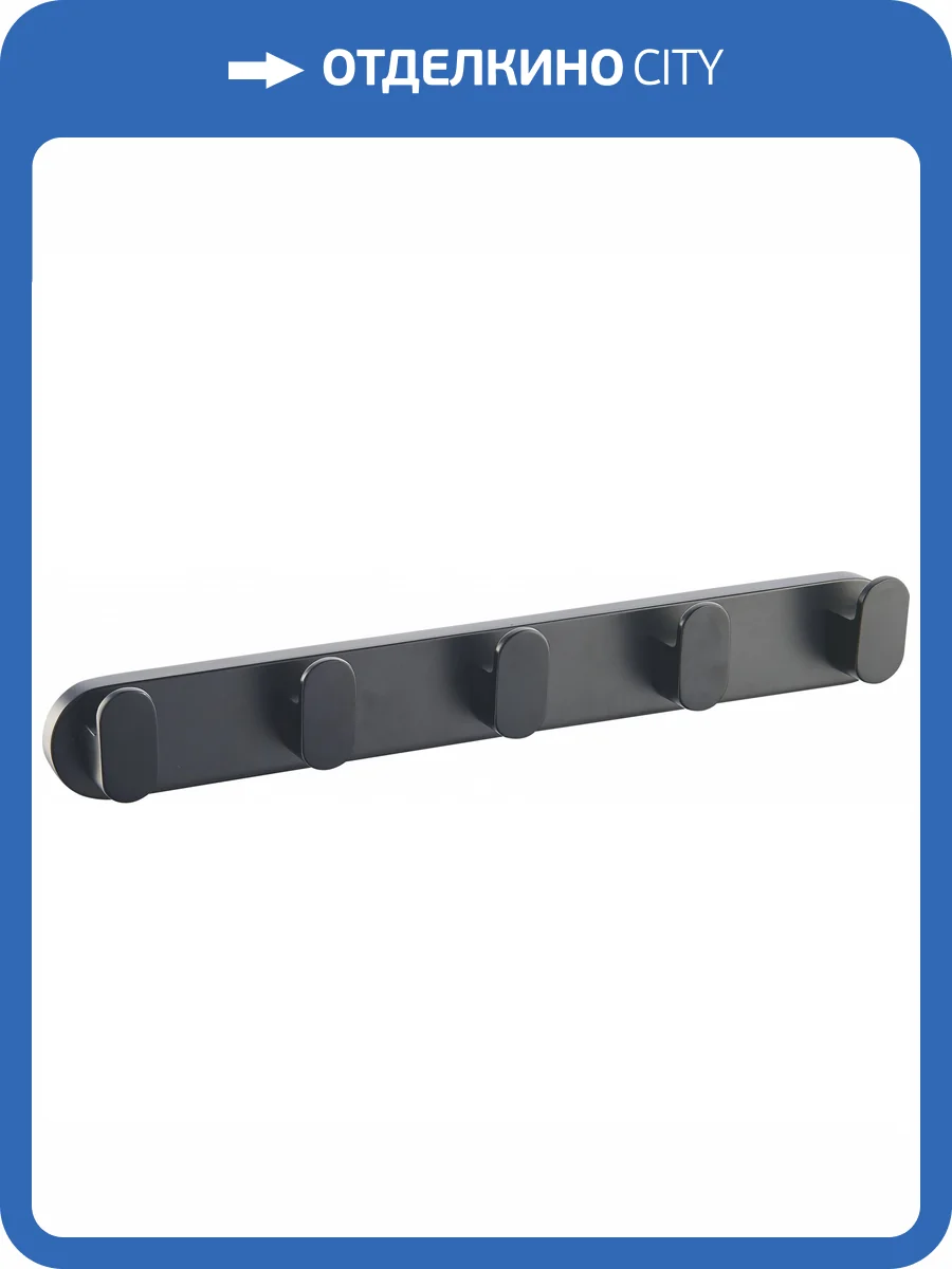 Вешалка Wonzon & Woghand WW-7755 с 5 крючками, черный фото 3