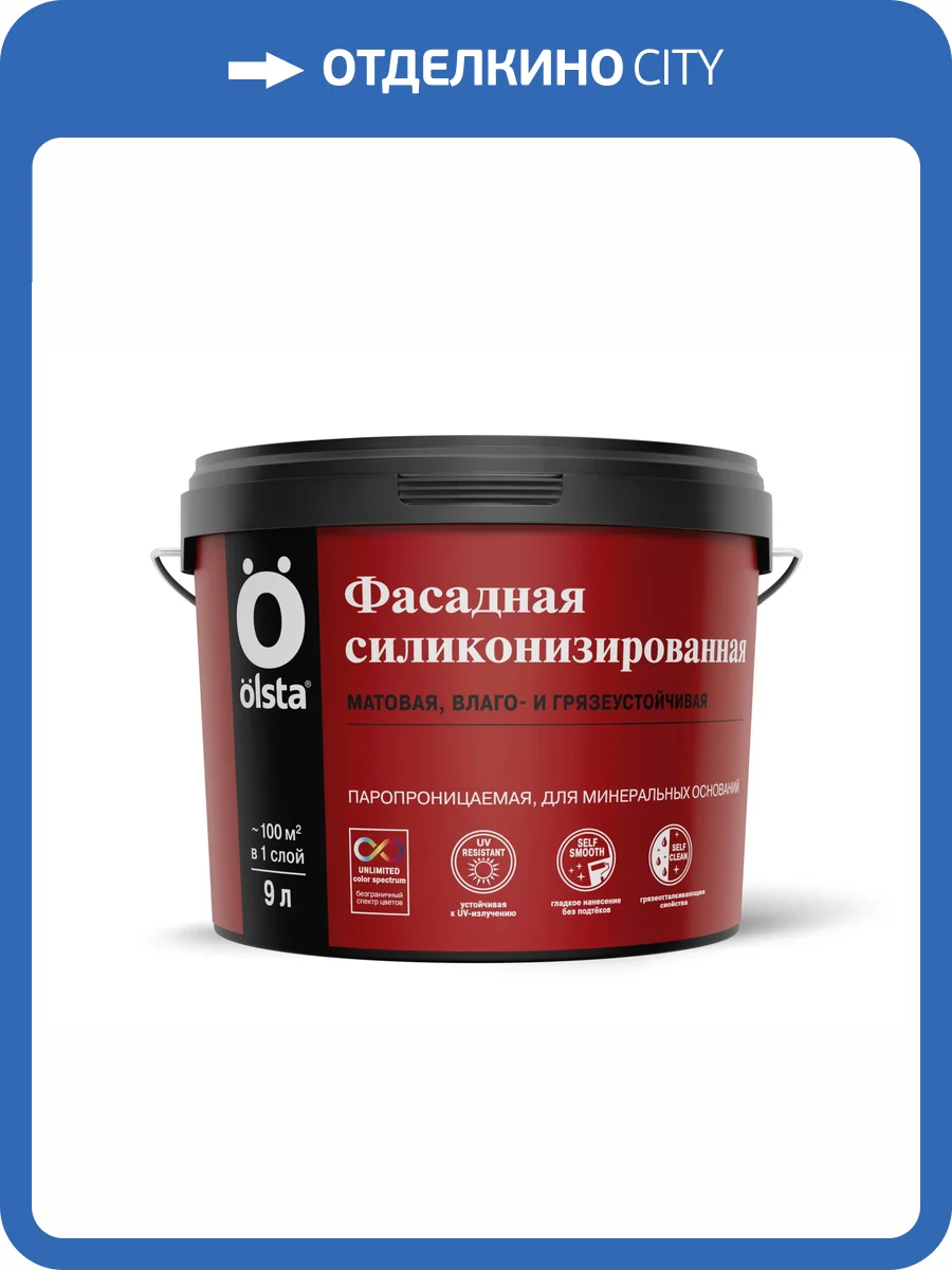 Краска фасадная силиконизированная Olsta Practic база C 9 л фото 2