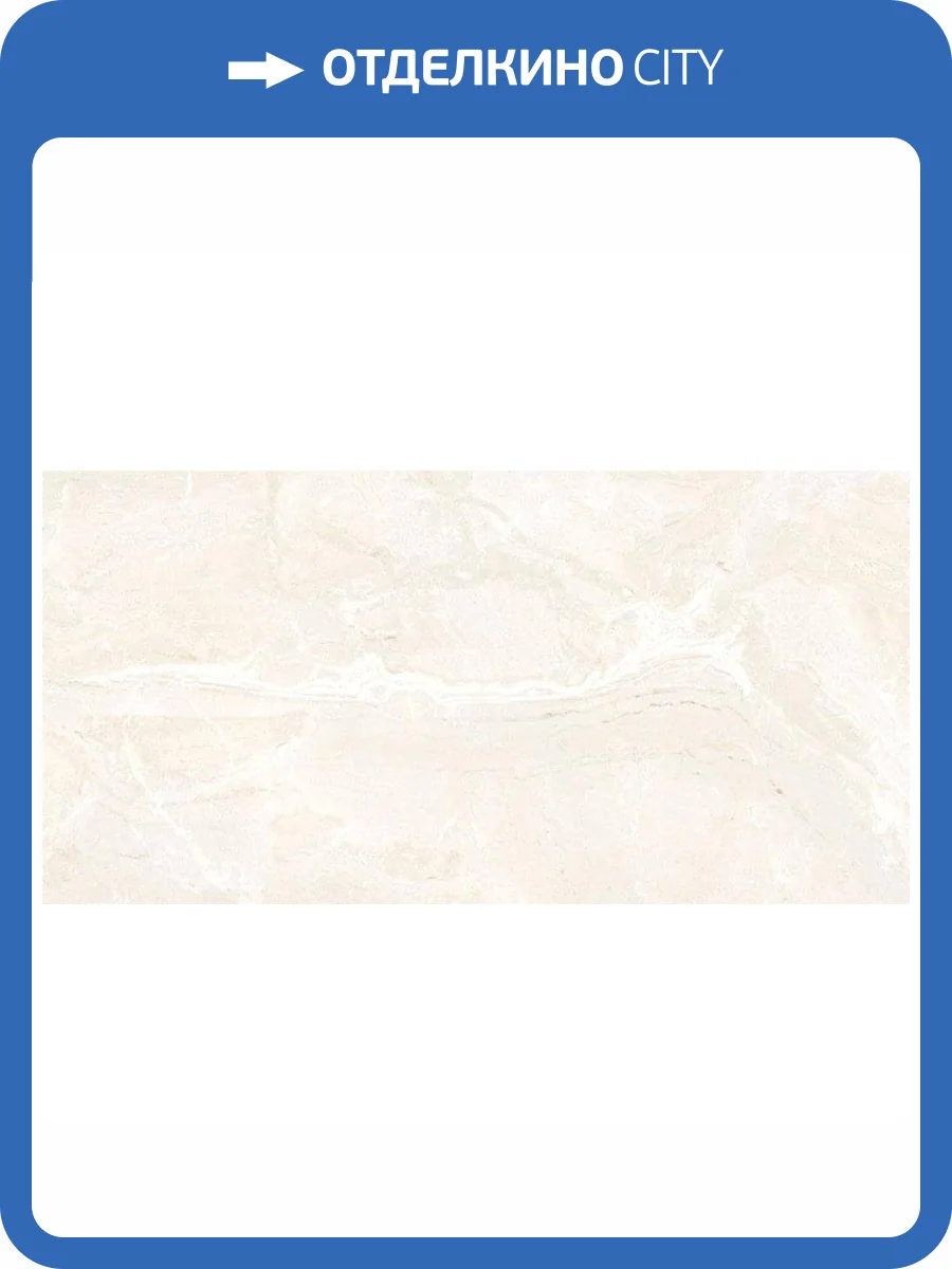 Керамогранит Geotiles Delfos Crema F 60x120 фото 2