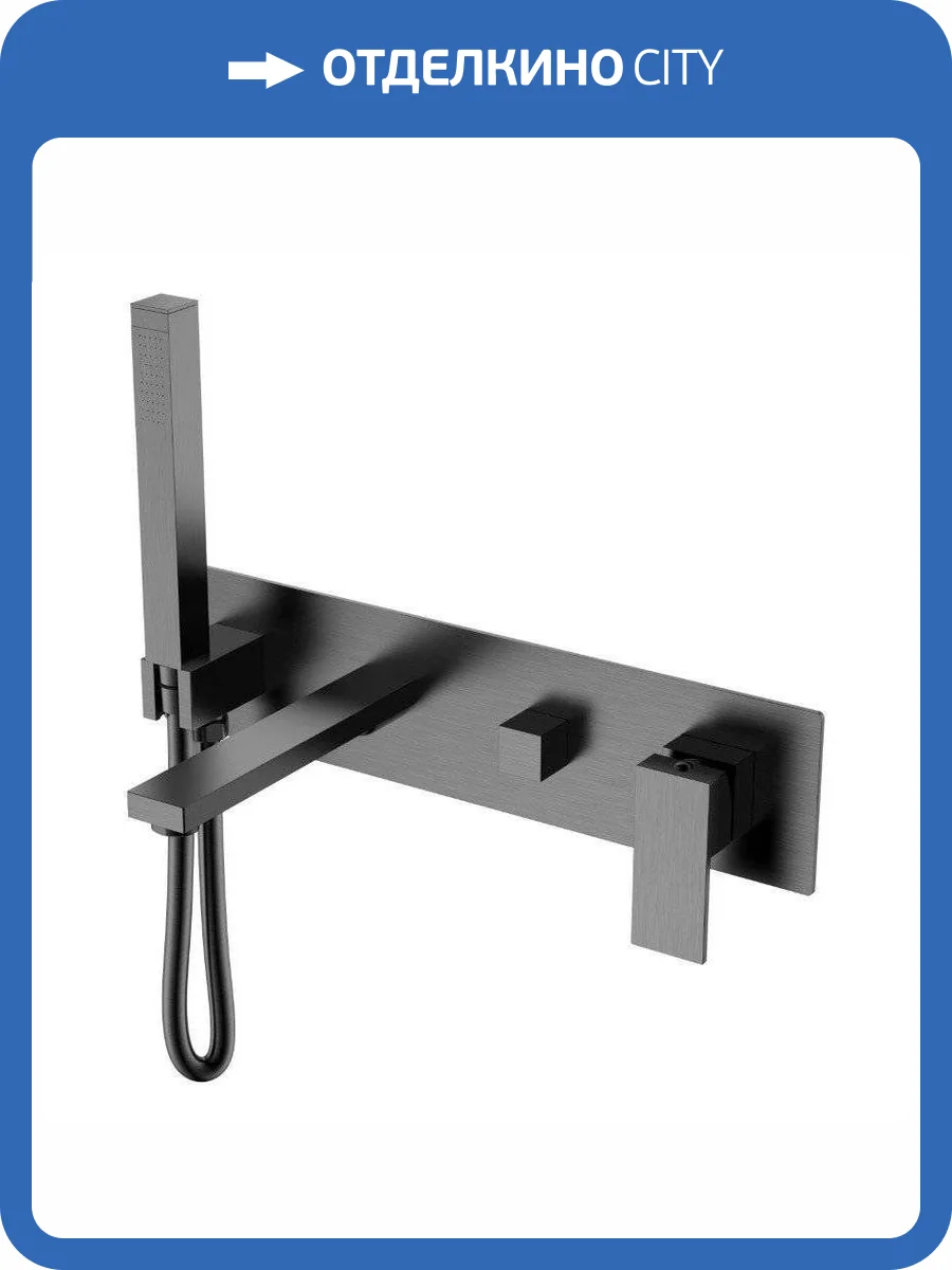Смеситель для ванны Boheme Qubic 474-2-GM Gun Metal встраиваемый фото 2