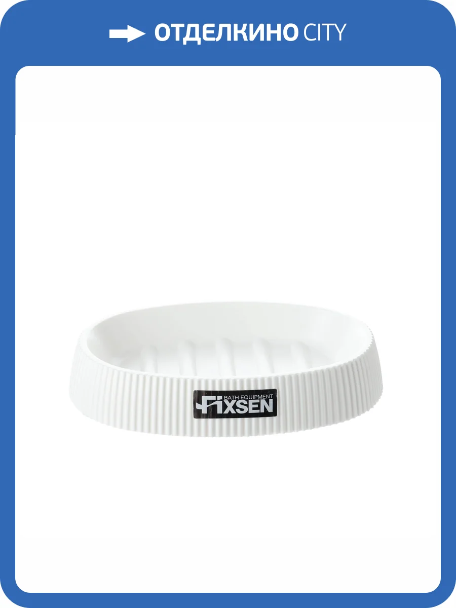 Мыльница Fixsen White Boom FX-412-4 фото 4