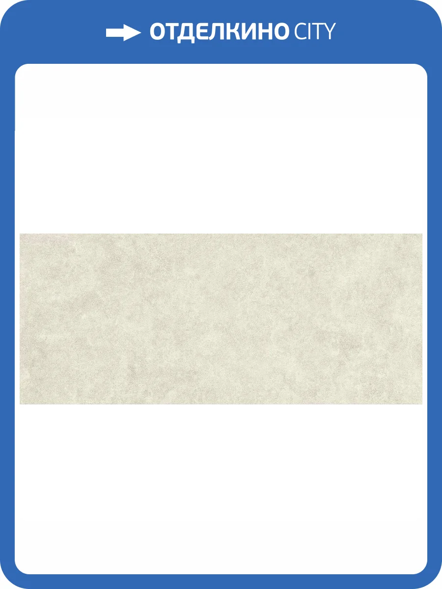 Керамическая плитка Atlas Concorde Boost Icor AYQM Bone Field Matte 50x120 фото 12