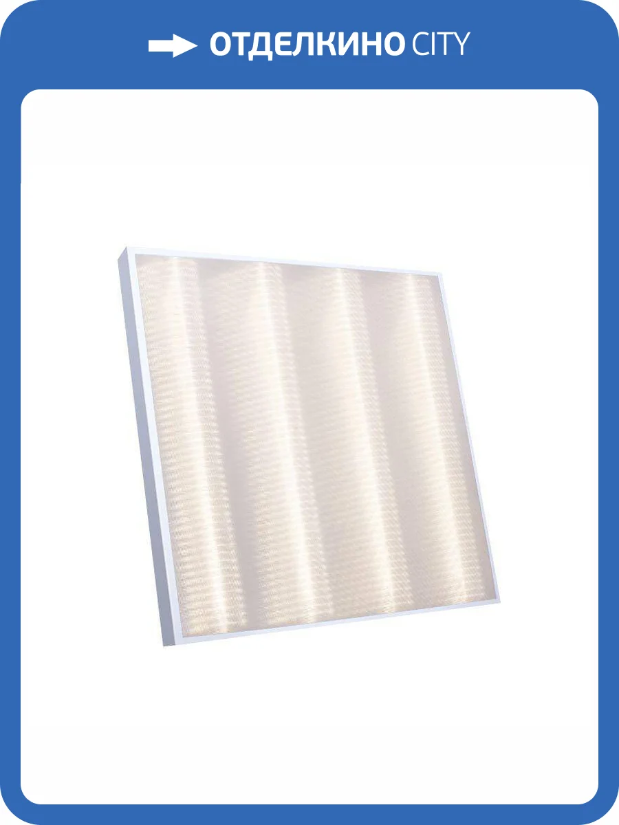 Встраиваемый светодиодный светильник Всесветодиоды Армстронг vs202-36-mpr-4k фото 2