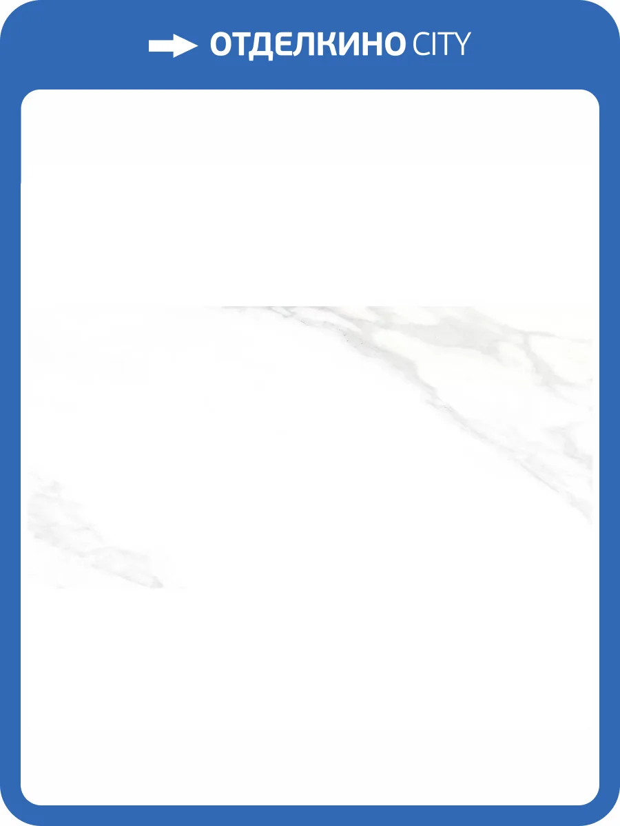 Керамогранит Ceradim Carrara Excellent Silver Белый Матовый 60x120 фото 10