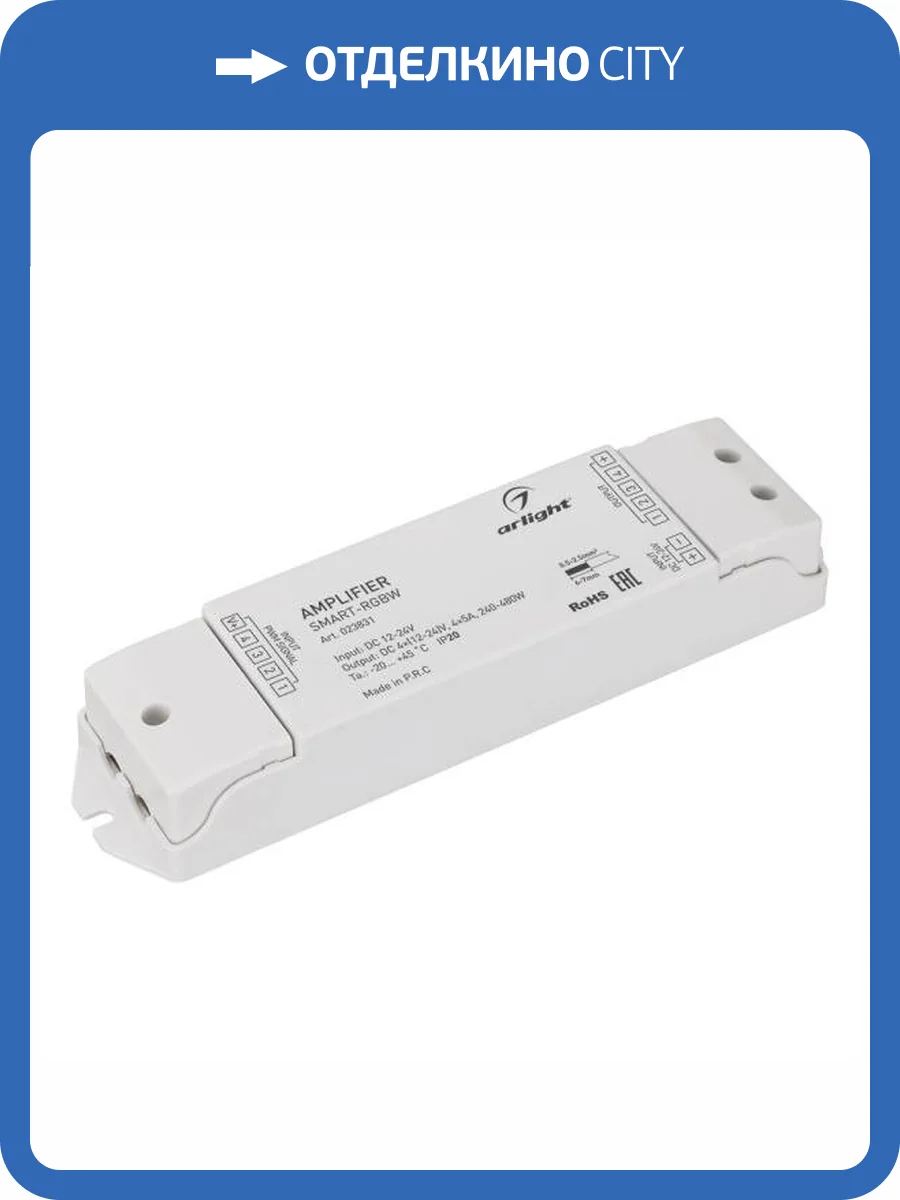 Усилитель Arlight Smart R 23831 фото 5
