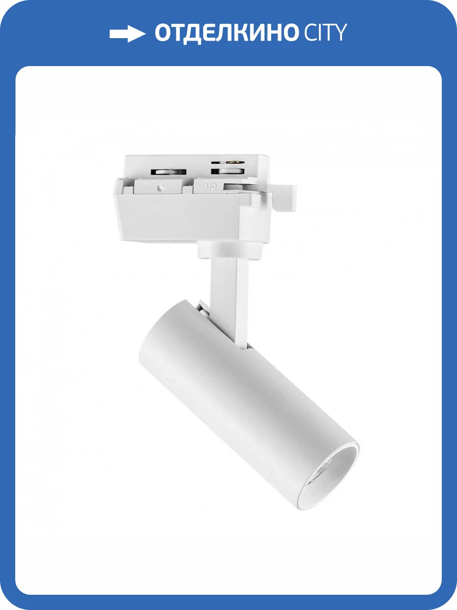 Трековый светодиодный светильник Lightstar Volta 227236 фото 5