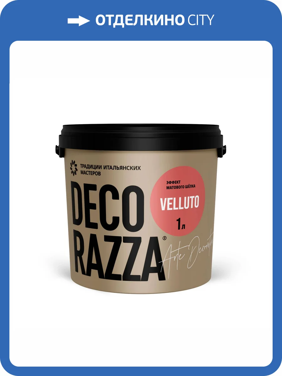 Декоративное покрытие Decorazza Velluto база Argento VT10-57 голубое 1 л фото 3