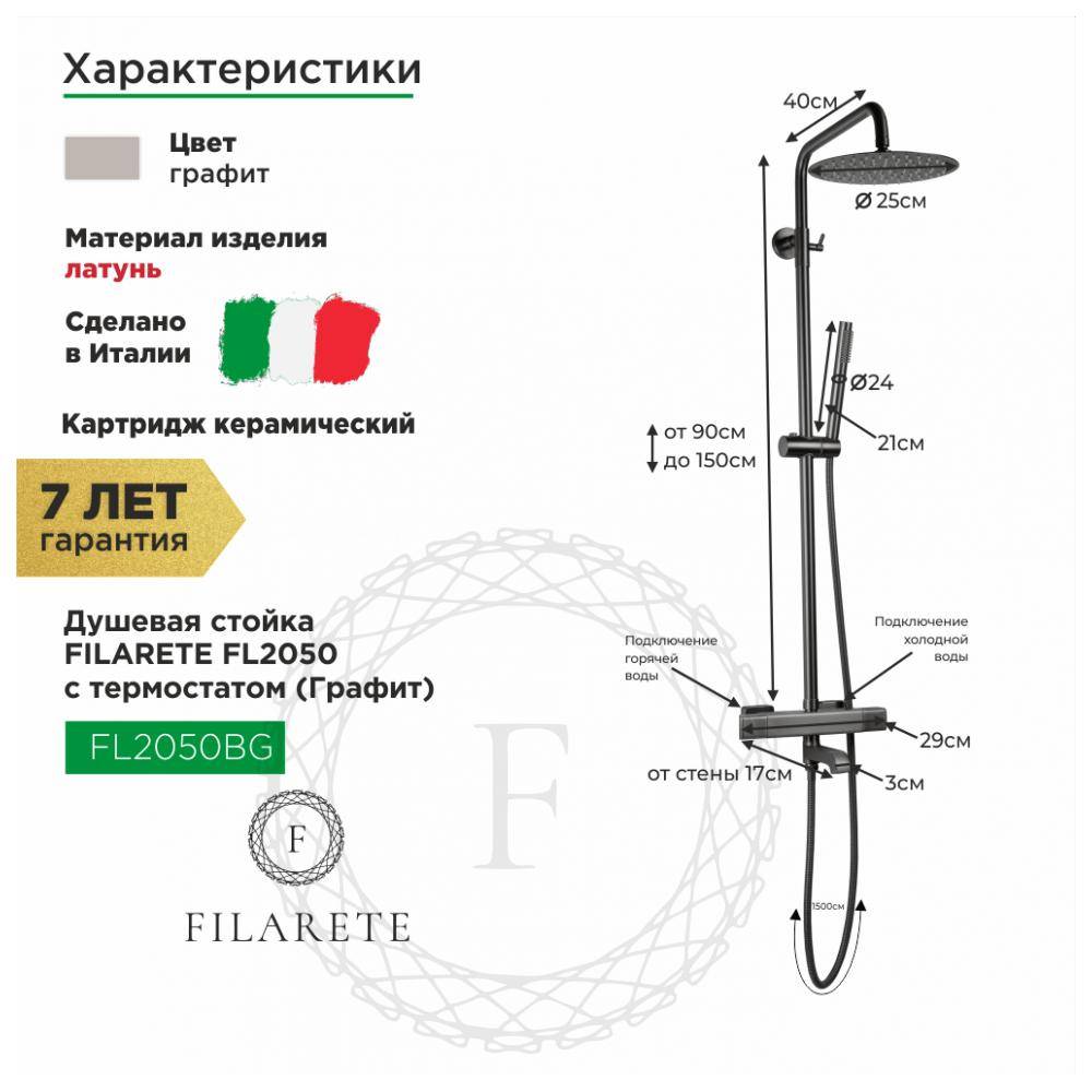 Душевая стойка Filarete FL2050BG с термостатом, графит фото 3