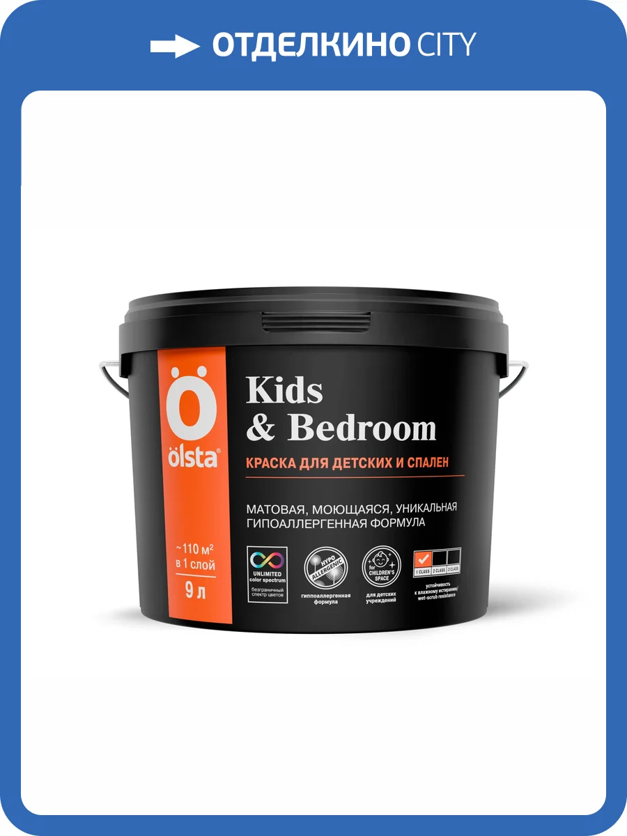Краска интерьерная для детских и спален Olsta Kids&Bedroom база C бесцветная 9л фото 3