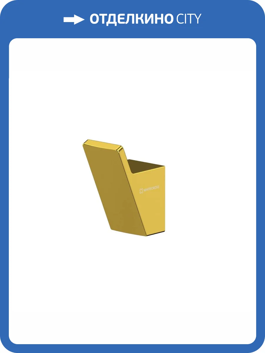 Крючок WHITECROSS Cubo CU2415GL золото фото 3