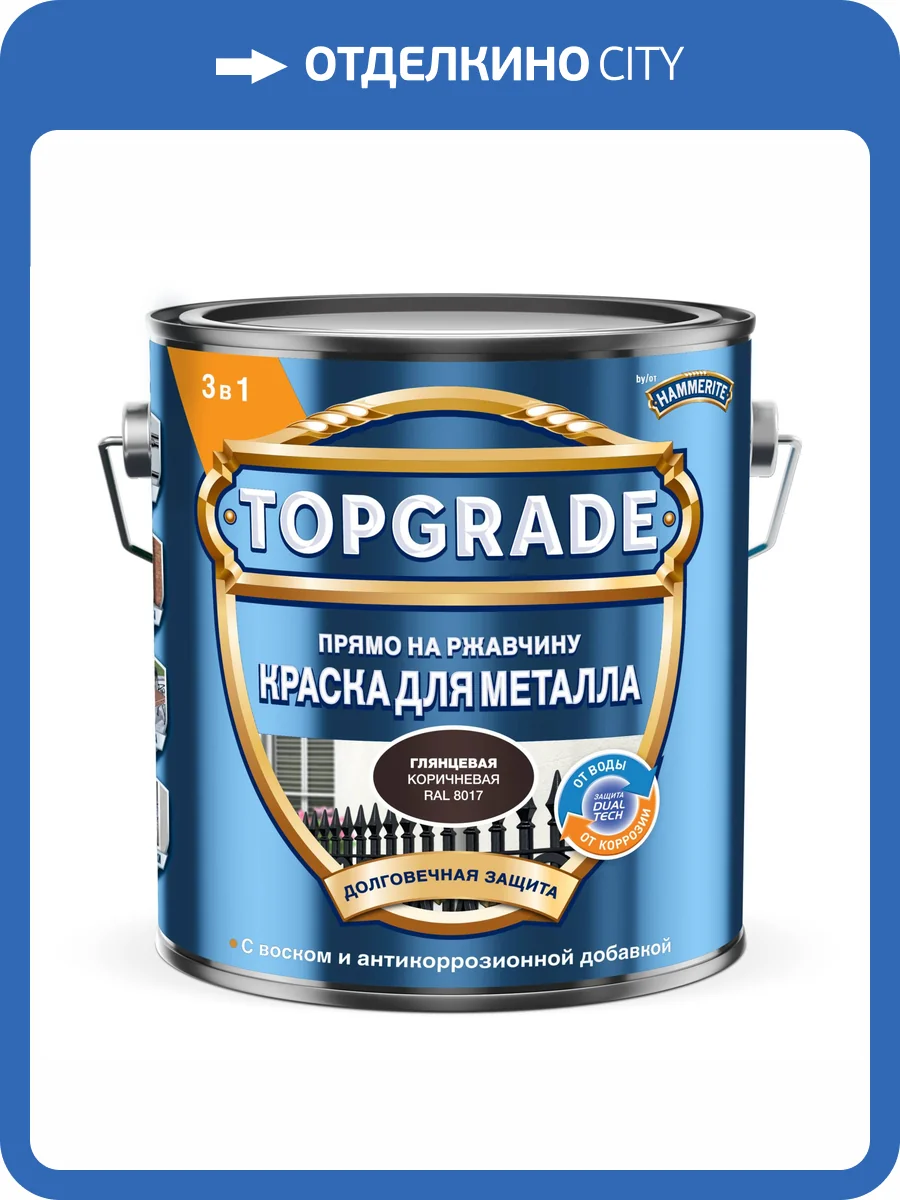 Краска для металла Topgrade гладкая глянцевая RAL 8017 коричневая 2 л фото 2