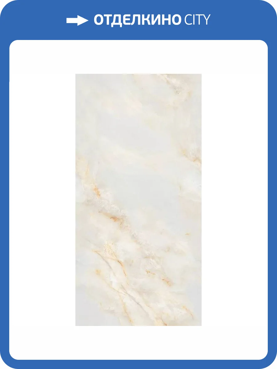 Керамогранит Gresant Salva Onyx Pearl Infinia Polished 60x120 фото 5