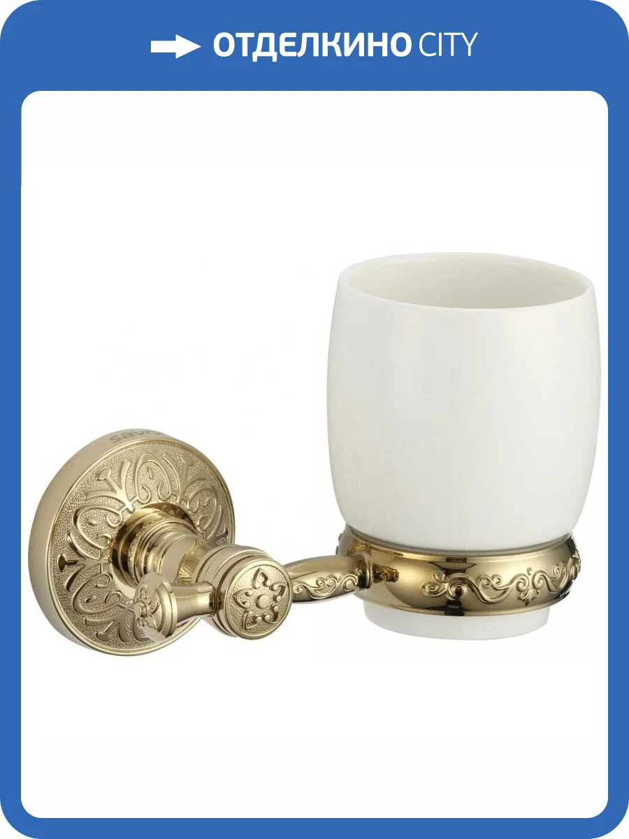 Стакан керамический с настенным держателем Savol 58b S-005858B золото фото 3