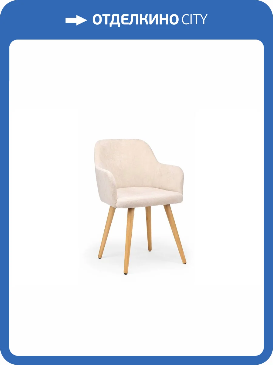 Деревянный стул Notta Инфини 631761 Латте (ocean 003) / светлое дерево фото 5
