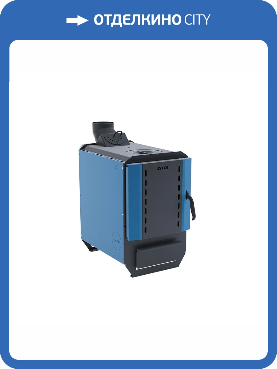 Твердотопливный напольный котел отопления ZOTA Box-8 фото 6