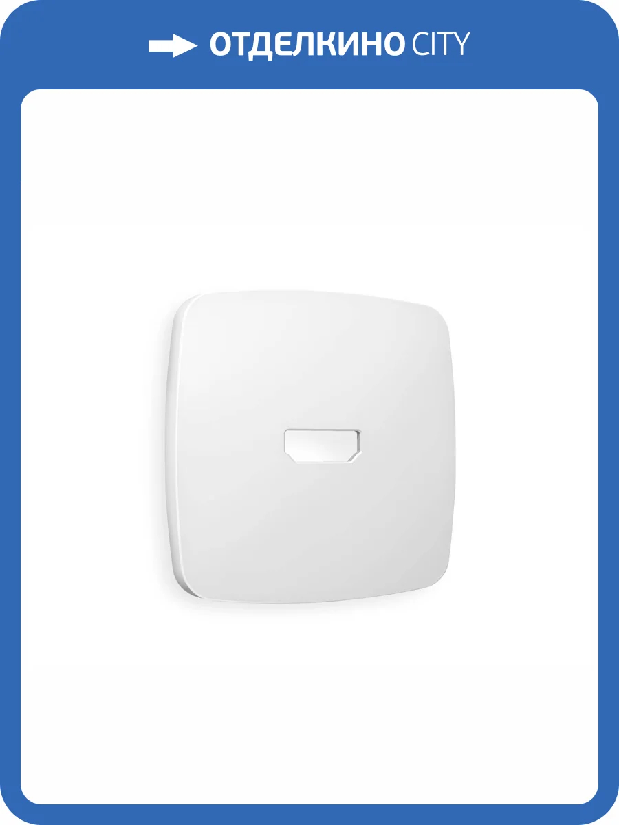 Лицевая панель для HDMI розетки Ambrella Volt Omega OP1340 белый матовый фото 3