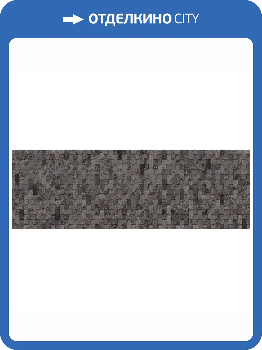Декор Porcelanosa Mirage Image V1440258 Dark Deco 33.3x100 фото 3