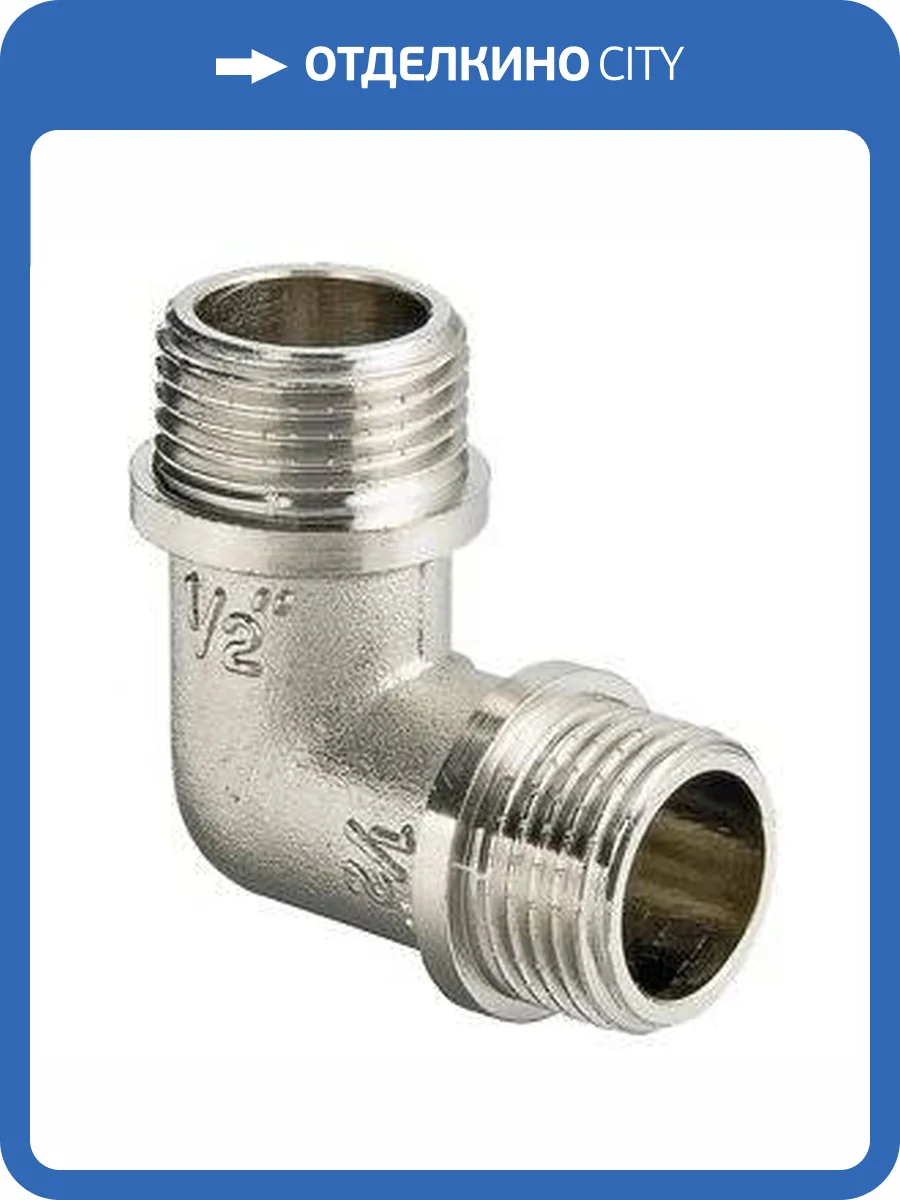 Угольник VALTEC 1/2 наружная резьба, 90 градусов, никелированная латунь фото 7
