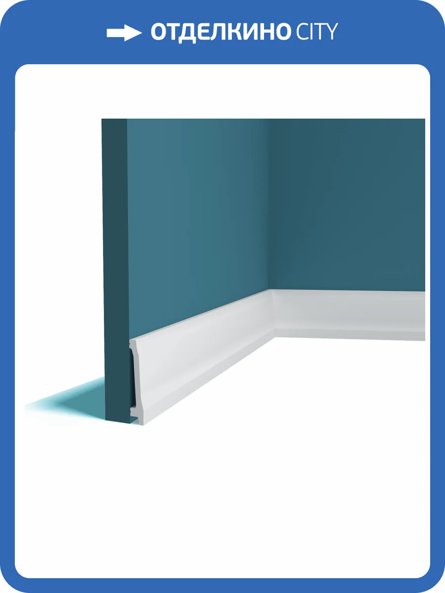 Плинтус Перфект Плюс P174 200x1.6x8.5 фото 3