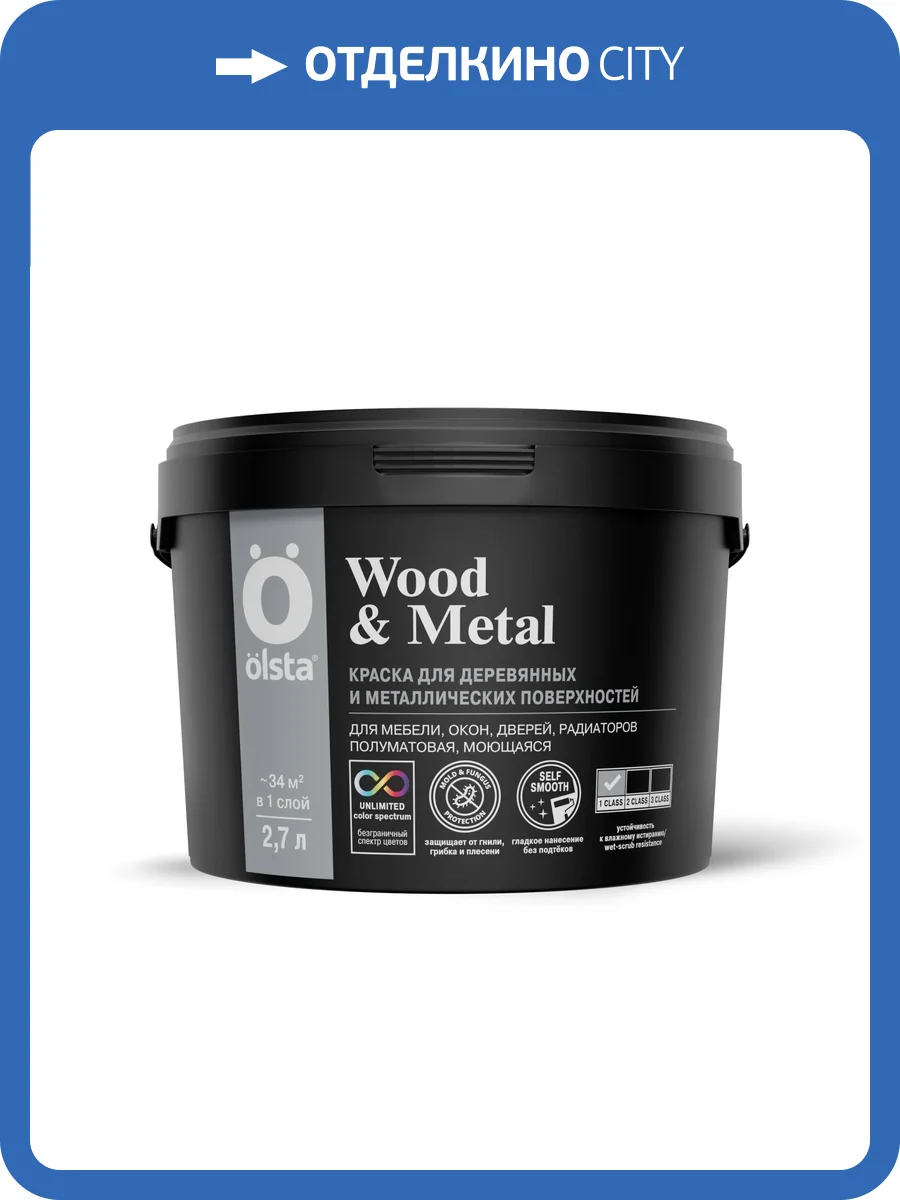 Краска универсальная по дереву и металлу Olsta Wood&Metal база A полуматовая 85A Zircon 2.7 л фото 3