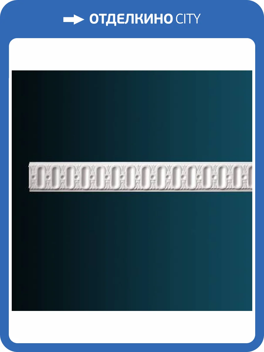 Молдинг Перфект AC232 240x0.9x6.5 фото 2