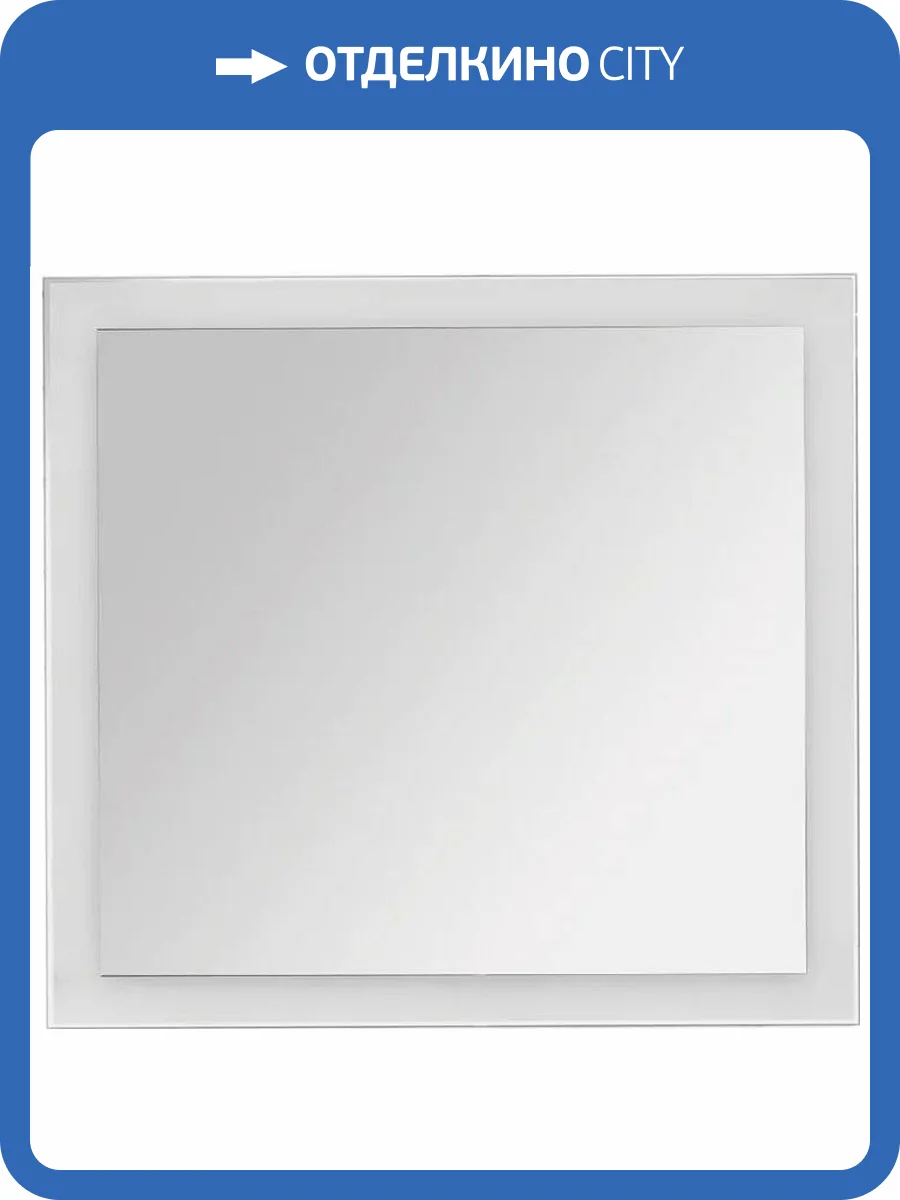 Зеркало Dreja Kvadro 80, с подсветкой фото 3