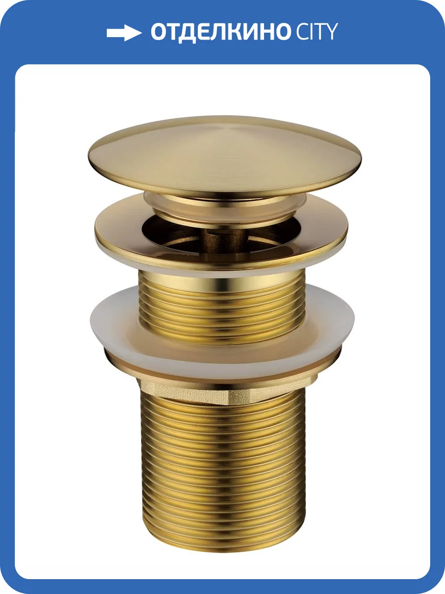 Донный клапан Boheme Brillante 612/2-MG клик-клак Matt Gold с переливом фото 3