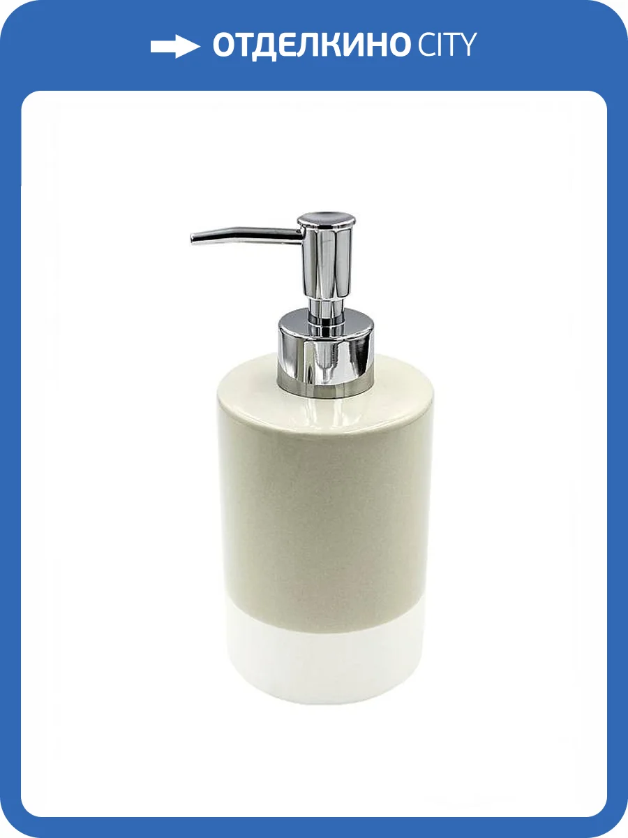 Дозатор Bath Plus Doppio W-CE1685AA-LD бежевый фото 2