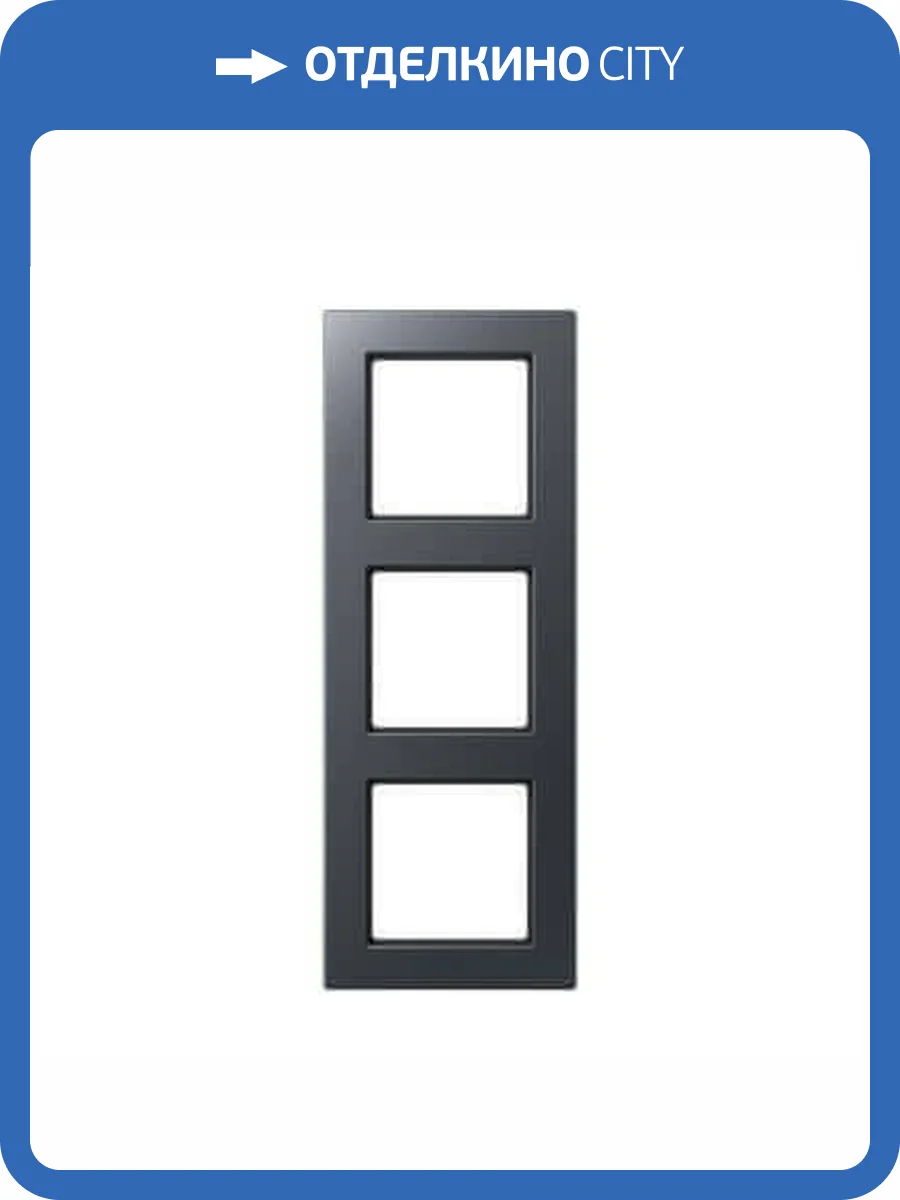 Рамка 3-постовая Jung A creation антрацит матовая AC583BFANM фото 2
