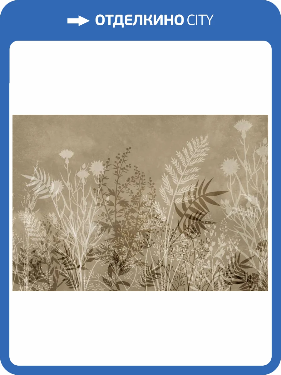 3D Фотообои Artegrafico «Светлая композиция из полевых трав» HRB-039 песок фото 2