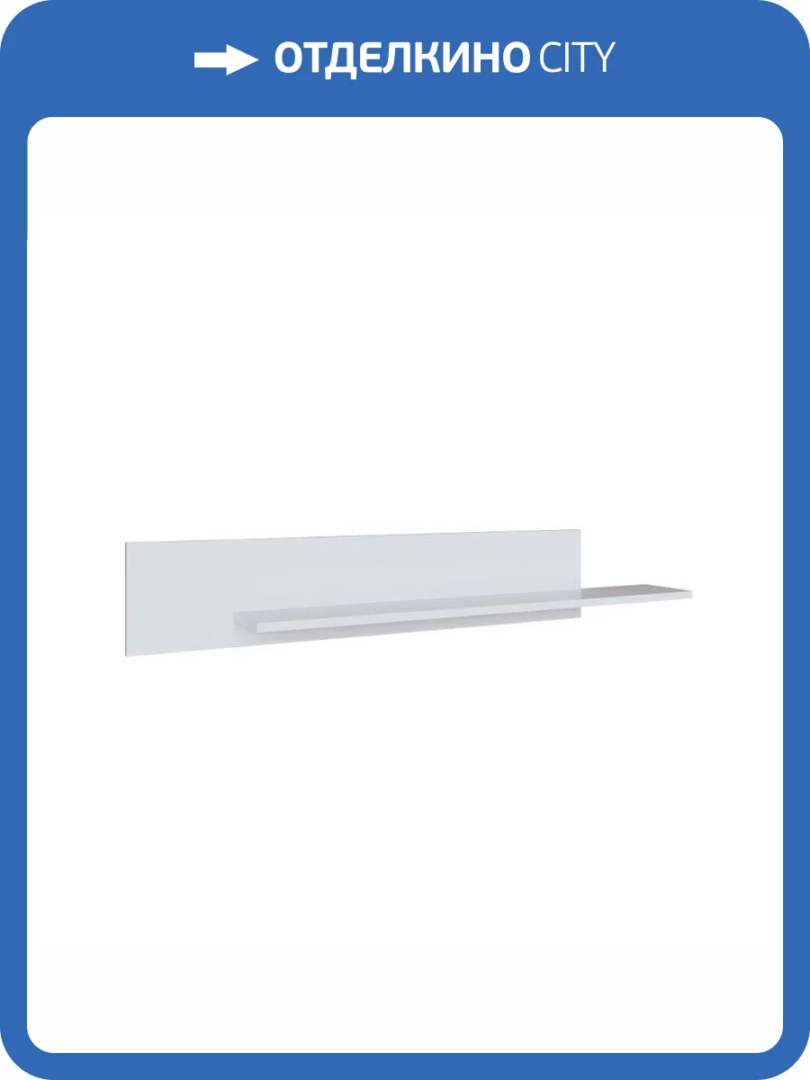 Полка навесная ТЭКС Плейона 00-00142779 белый фото 2