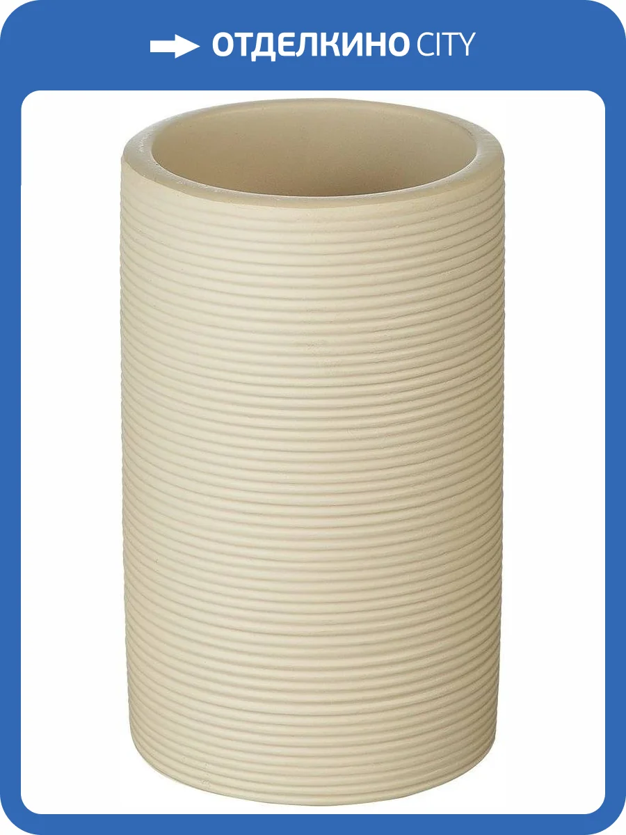 Стакан Ridder Roller 2105109 бежевый фото 2