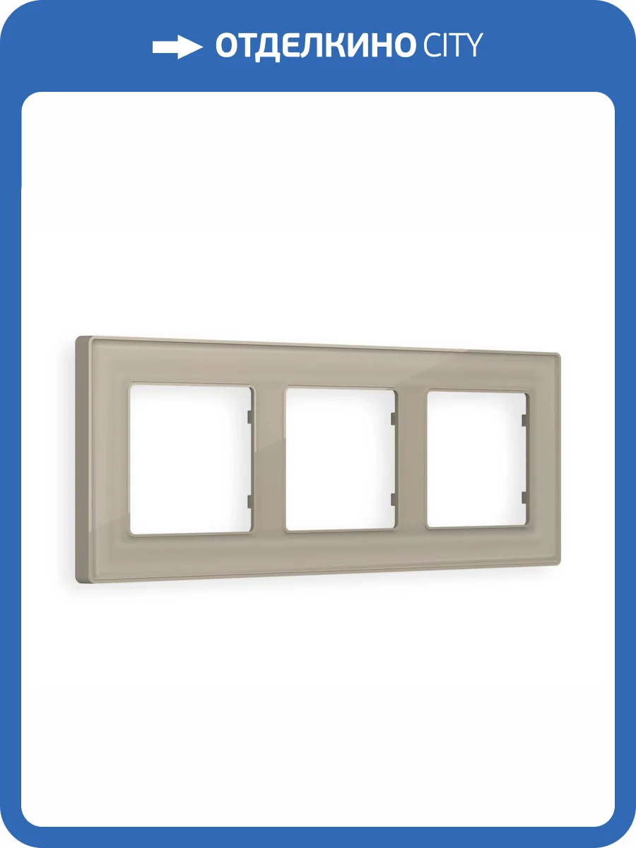 Рамка 3-постовая Ambrella Volt Alfa Arctic AF580363 серо-бежевый стекло органическое фото 5