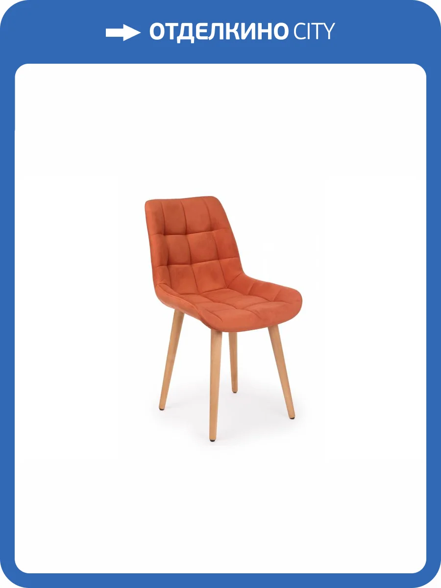 Деревянный стул Notta Челси 632517 Терракотовый (zd 432) / светлое дерево np фото 10